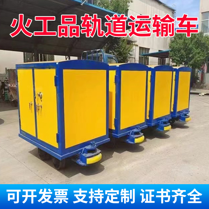 滨城移动式火工品运输柜 600轨距/762轨距/900轨距 运输柜型号和优势解析 