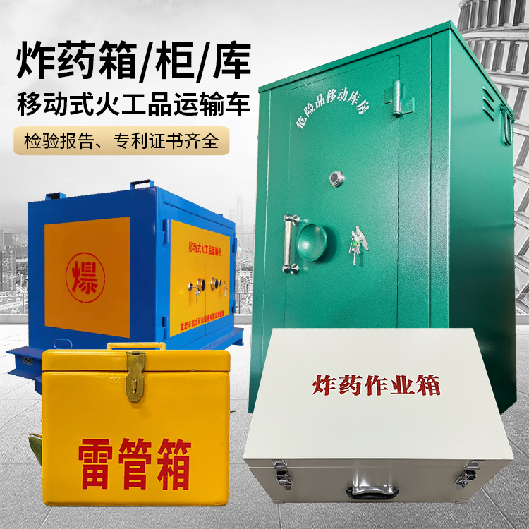 滨城易爆品存放柜 炸药柜 凯龙火工品存放柜型号解析与核心功能